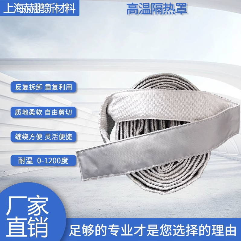 高温隔热带