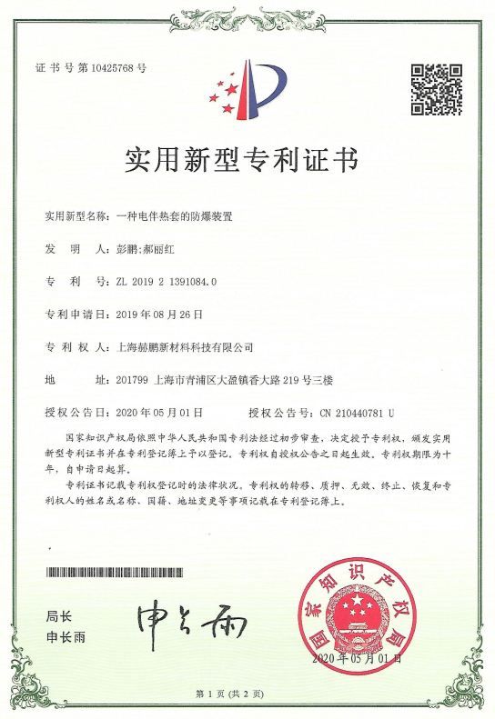 一种电伴热套的防爆装置