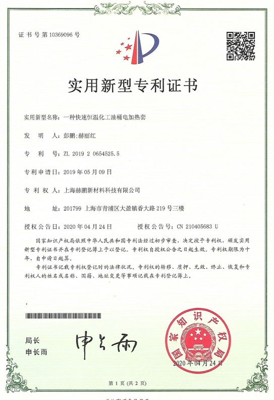 一种快速恒温化油桶电加热套