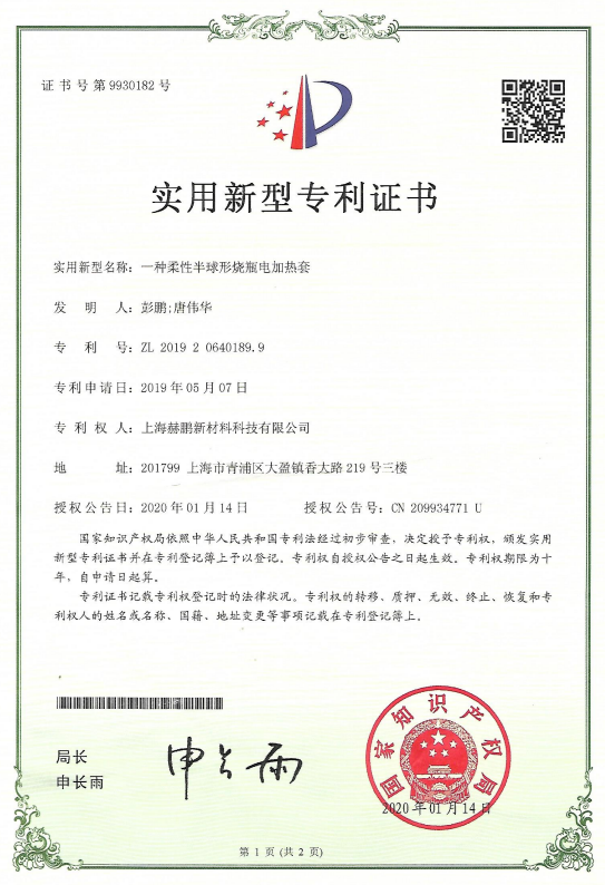 一种柔性半球形烧瓶电加热套