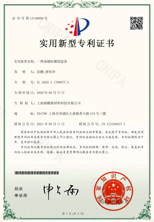 一种油桶防爆保温套