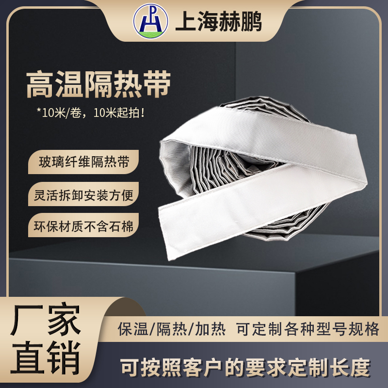 玻璃纤维隔热带