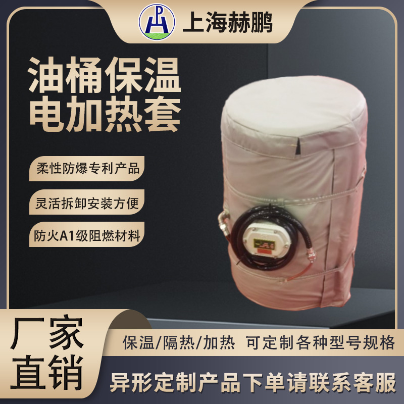 油桶保温电加热套